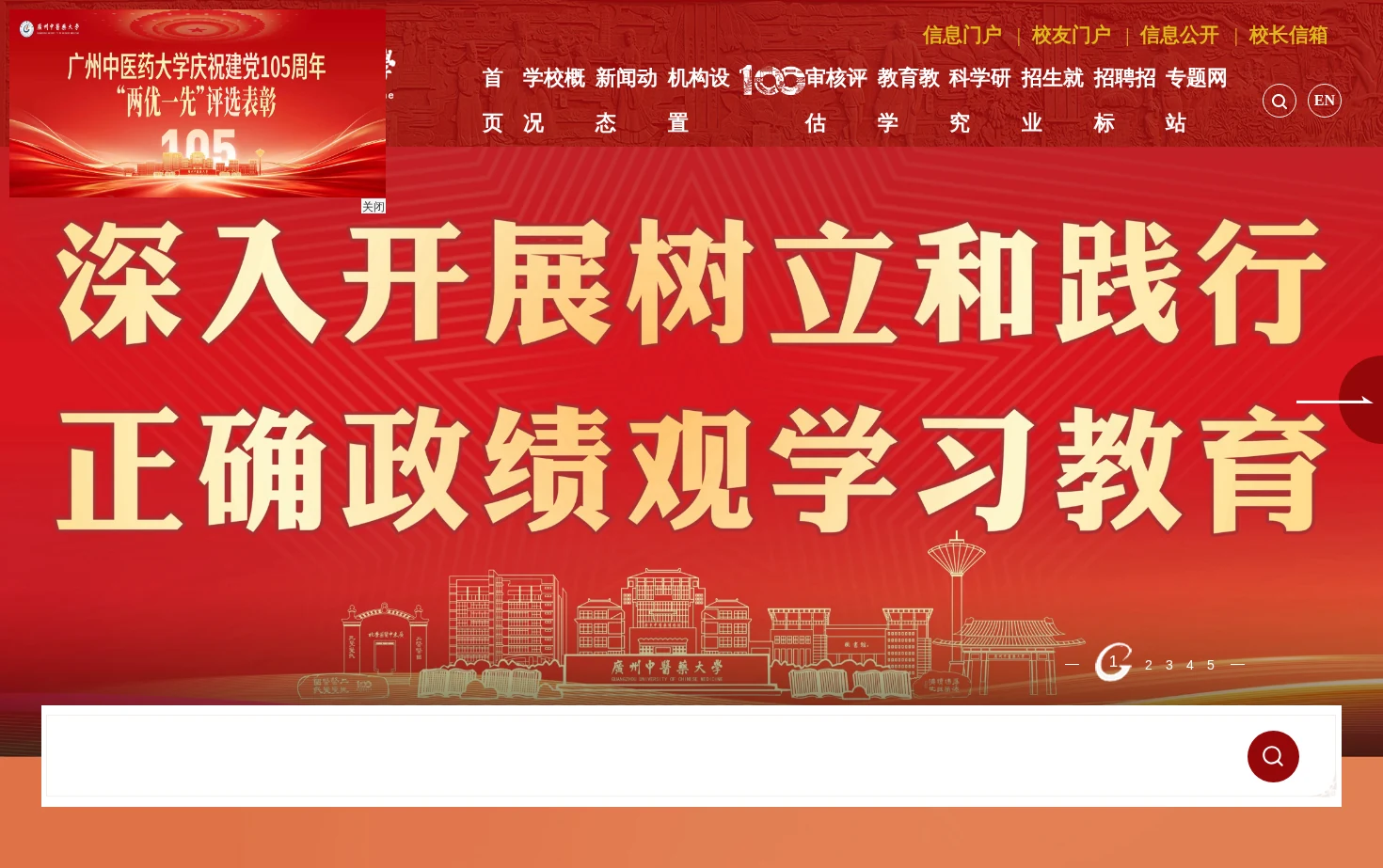 广州中医药大学 页面快照